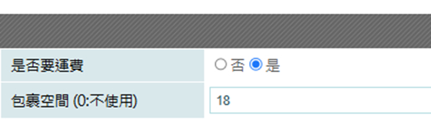 包裹空間設定
