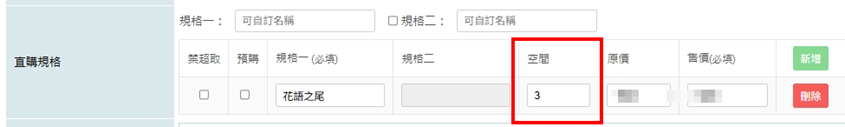 商品空間設定