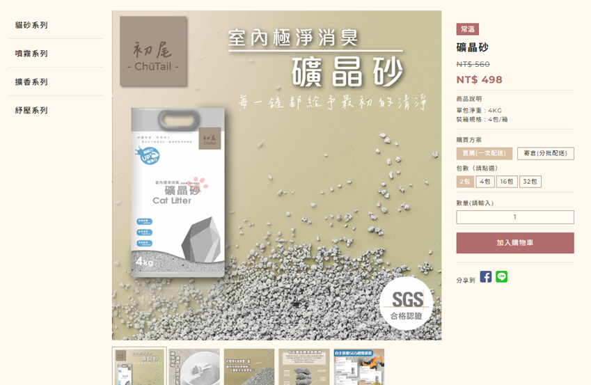 直購商品詳細頁