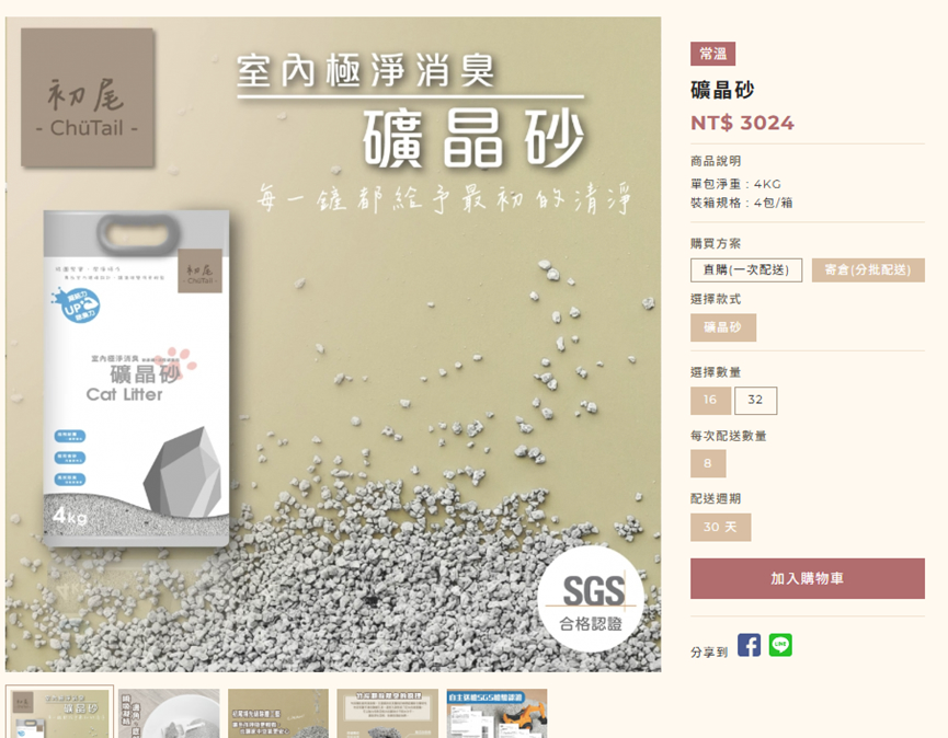 寄倉商品詳細頁
