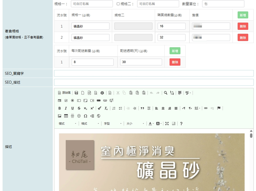 產品規格與寄倉設定