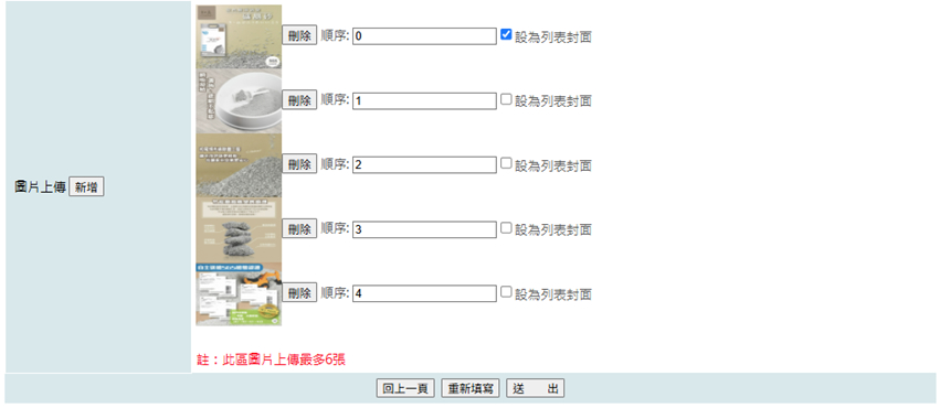 產品圖片排序設定