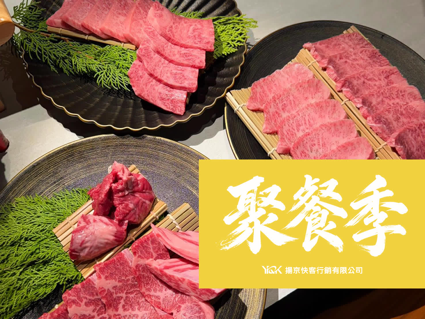揚京快客聚餐季
