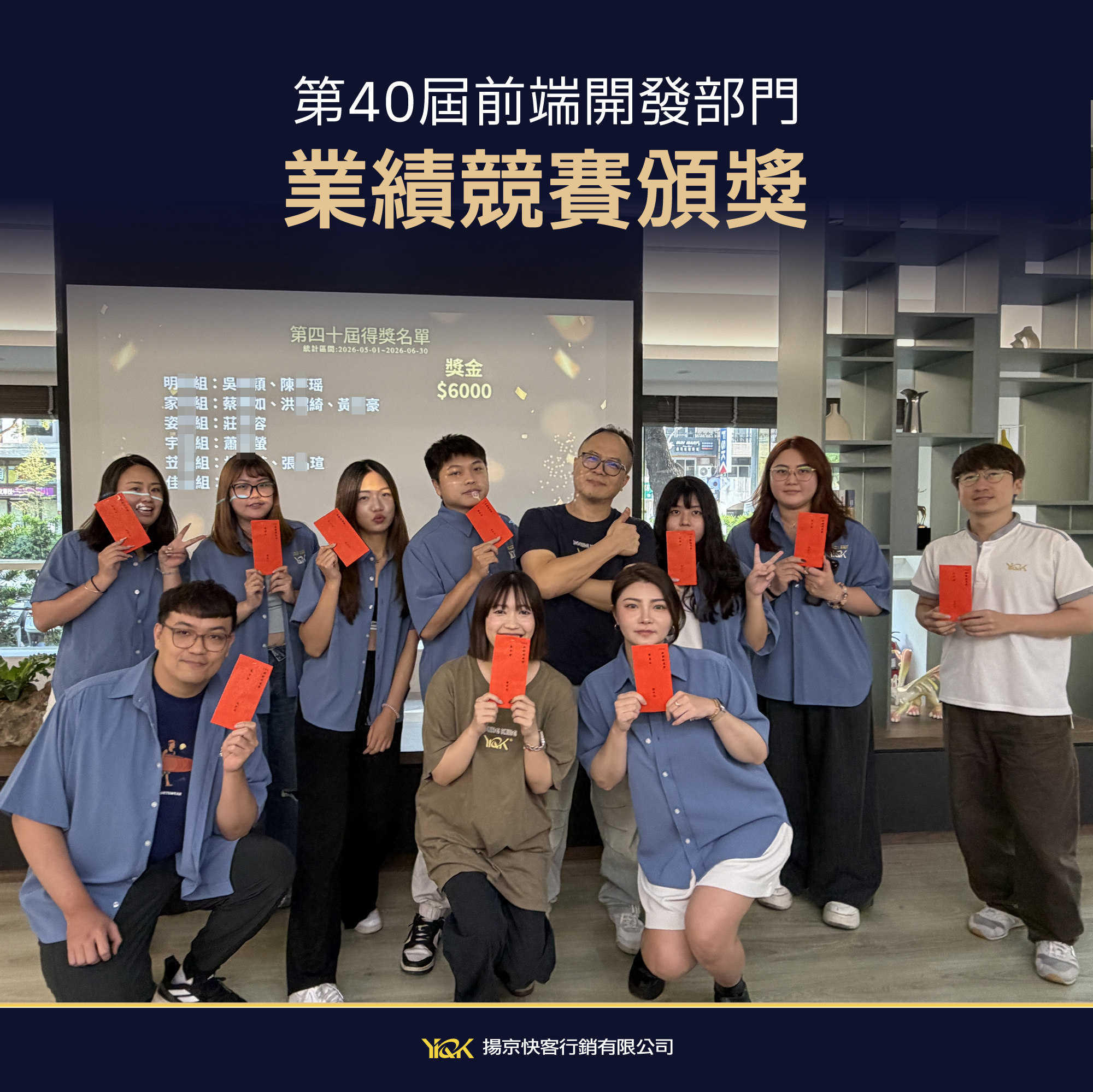 第40屆前端開發部門業績競賽頒獎