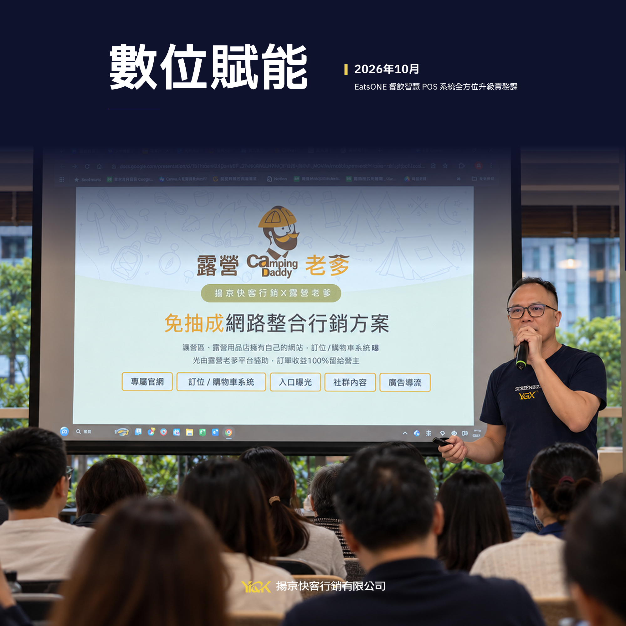 數位賦能 EatsONE 餐飲智慧 POS 系統全方位升級實務課