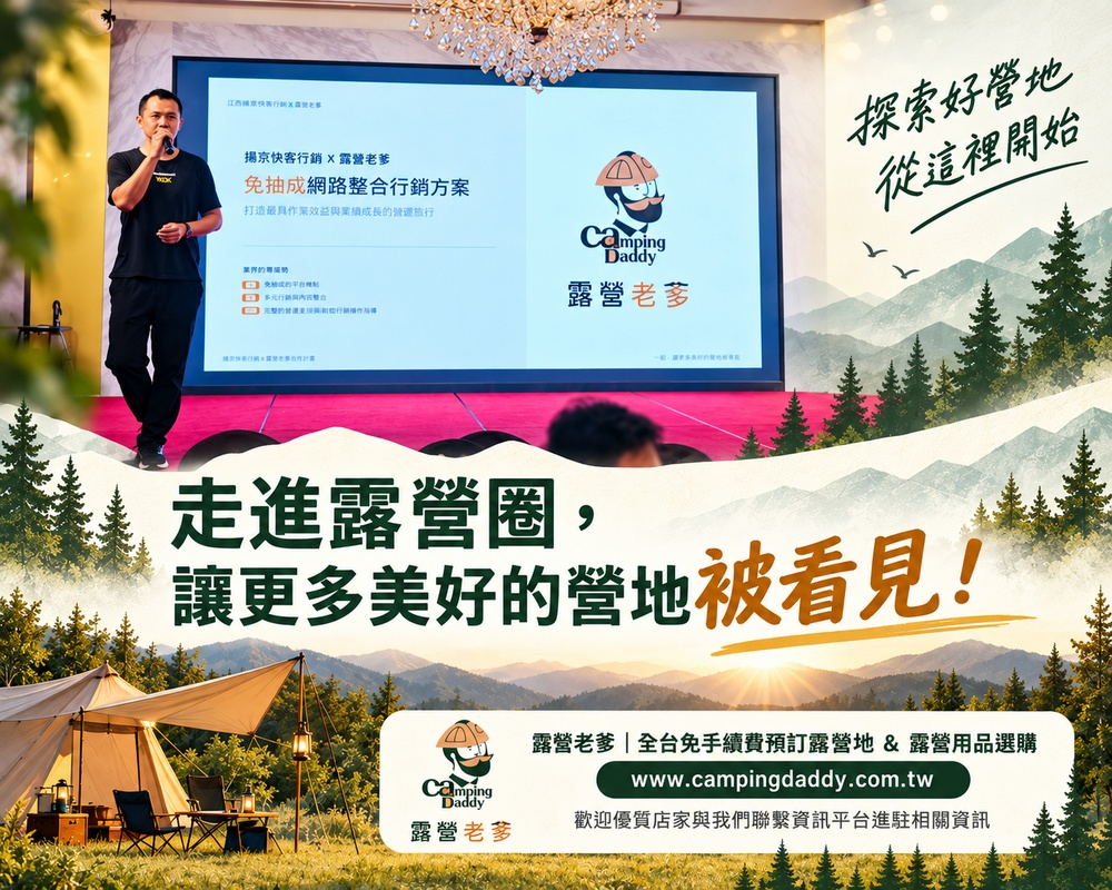 走進露營圈