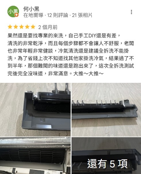 芸朵工程行-冷氣清洗,洗衣機清洗,基隆冷氣清洗,基隆洗冷氣