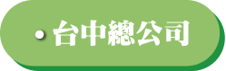 忠正物業管理-居家保全推薦,台中居家保全推薦,北屯區居家保全推薦,台中物業管理公司