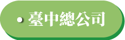 忠正物業管理-居家保全推薦,台中居家保全推薦,北屯區居家保全推薦,台中物業管理公司